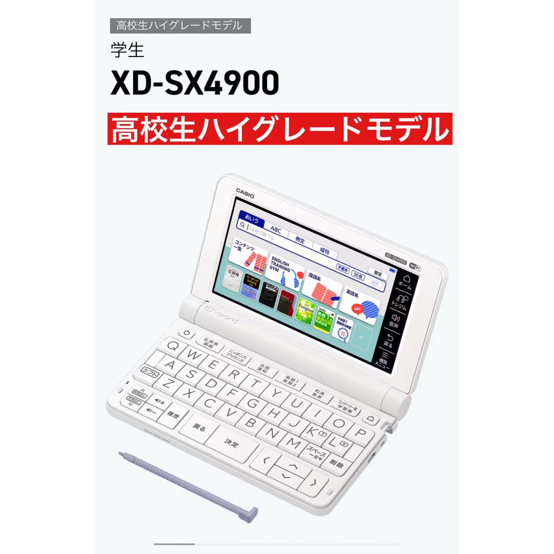 高校生モデル XD-SX4900 CASIO カシオ 電子辞書 エクスワード