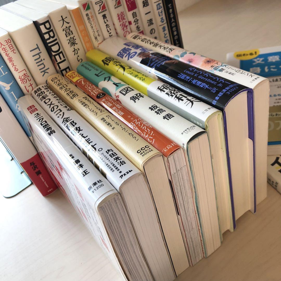 超お得】ビジネス 自己啓発 実用書 24冊 段ボール1箱詰め合わせ
