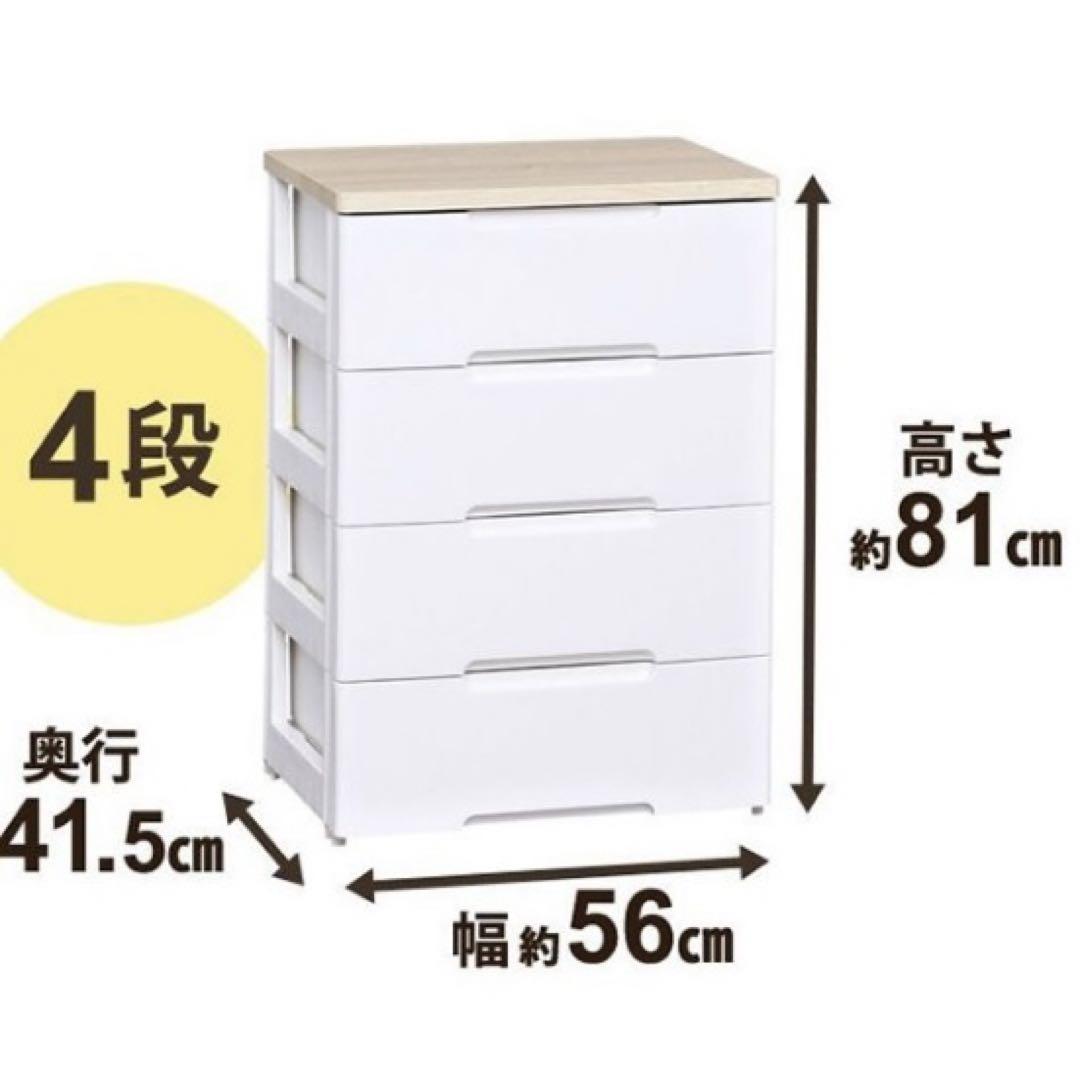 ★新品未使用★アイリスオーヤマ チェスト 4段