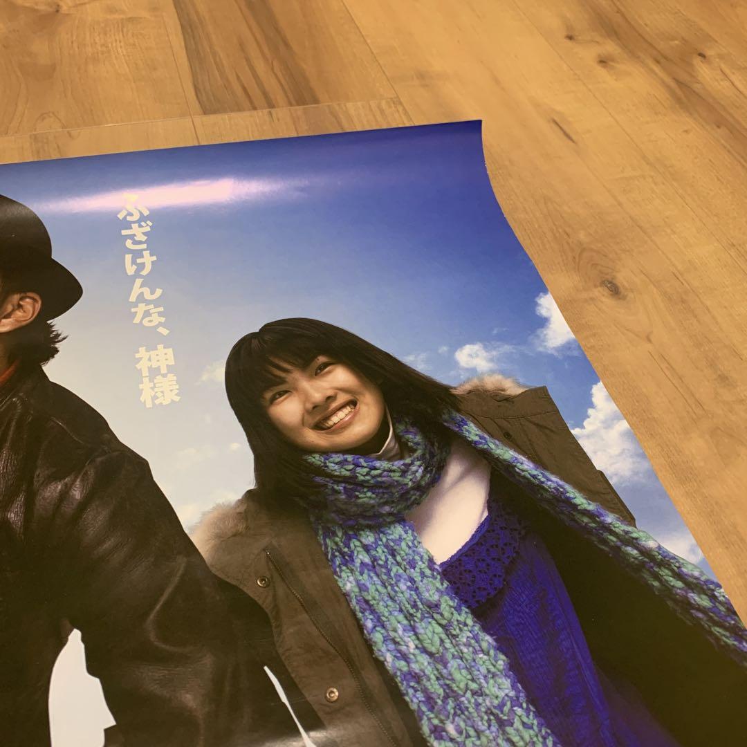 映画「ヘヴンズドア」 ポスター 長瀬智也、福田麻由子