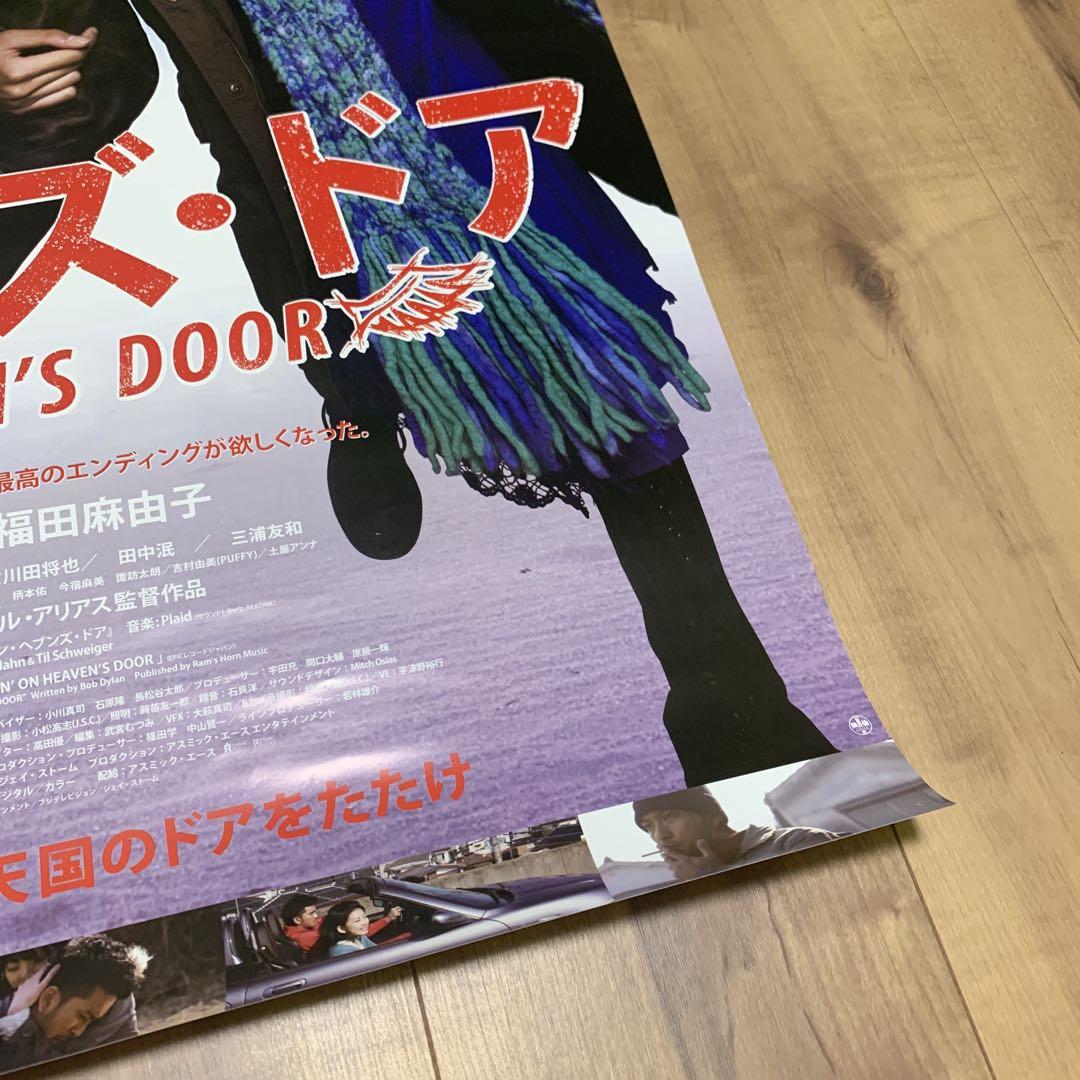 映画「ヘヴンズドア」 ポスター 長瀬智也、福田麻由子