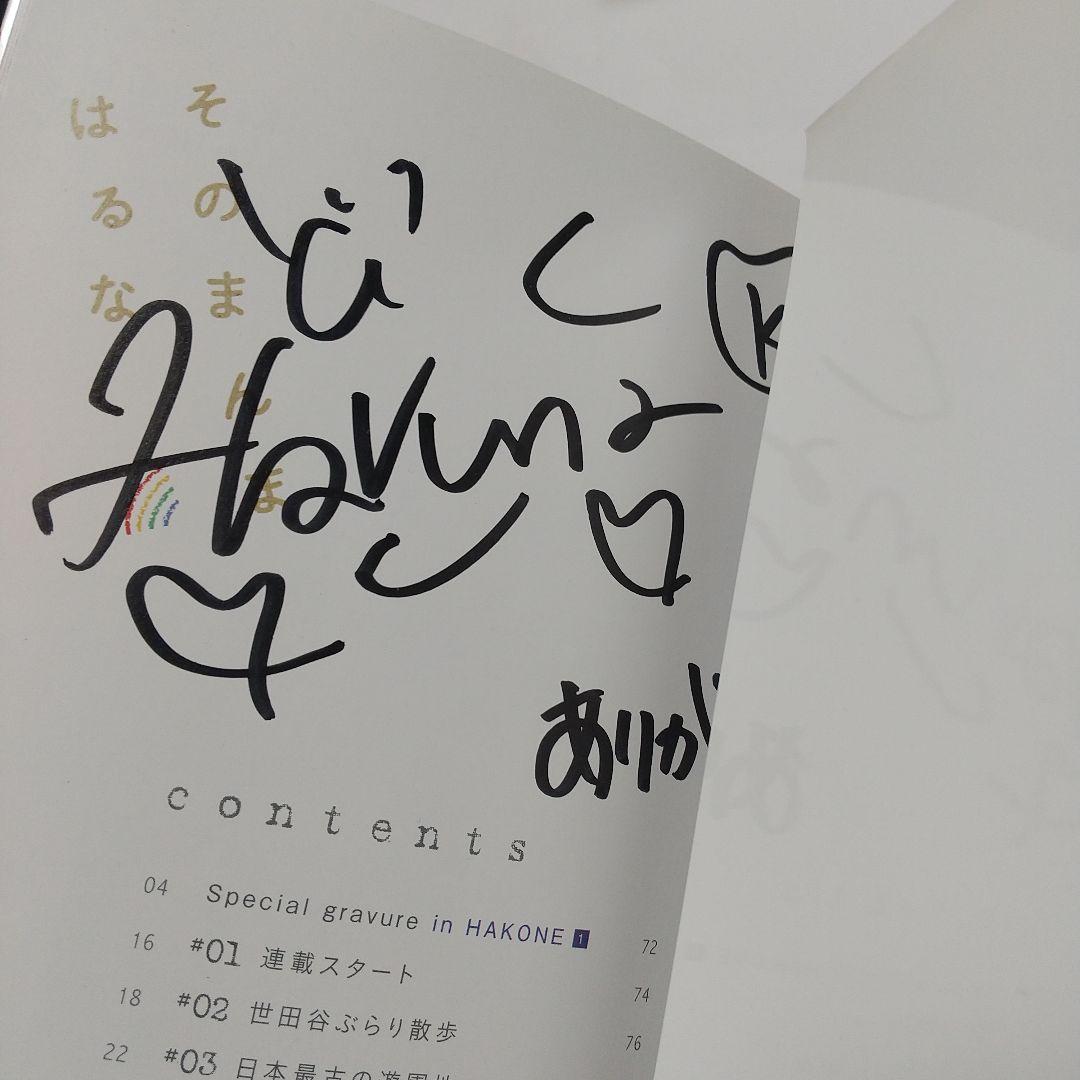 サイン コメント 川口春奈 そのまんまはるな photo book - メルカリ