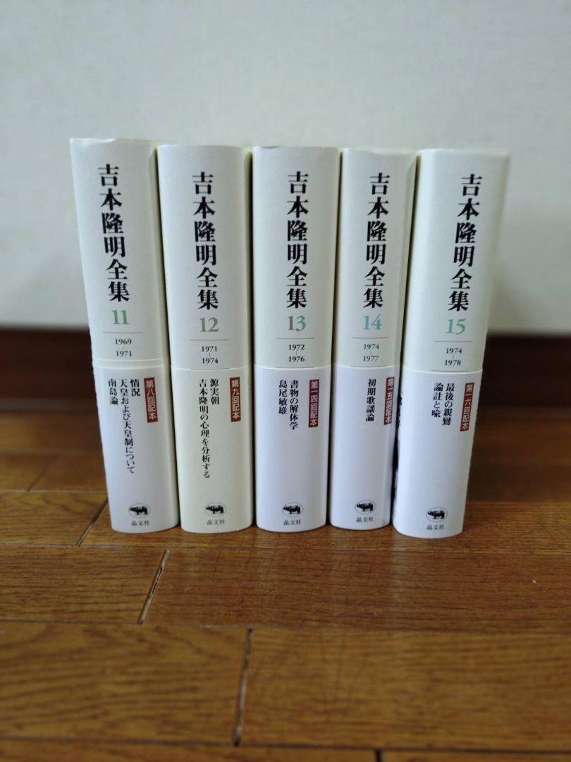 吉本隆明全集