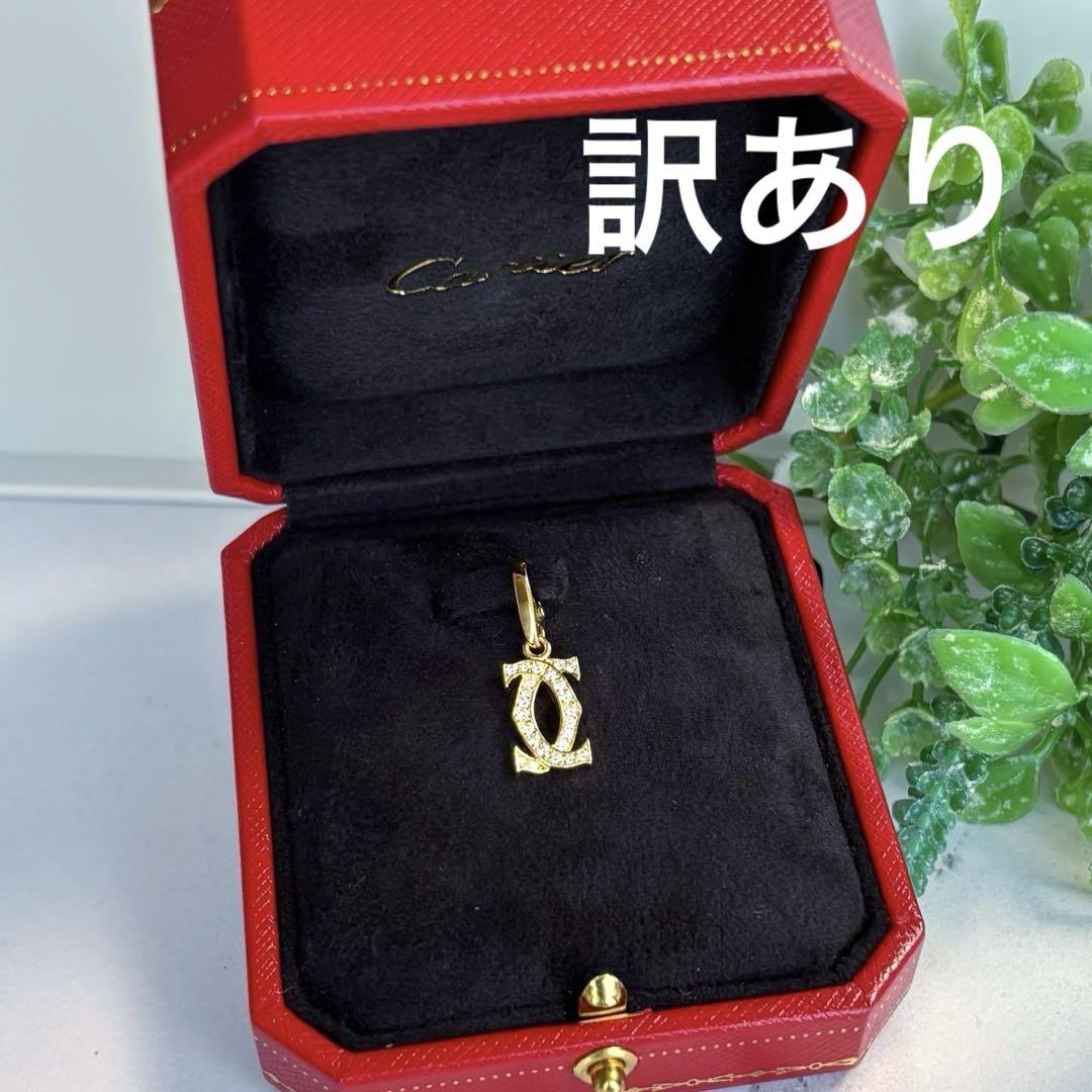 訳あり　カルティエ　2C ダイヤ　イエローゴールド　チャーム　ペンダントトップ