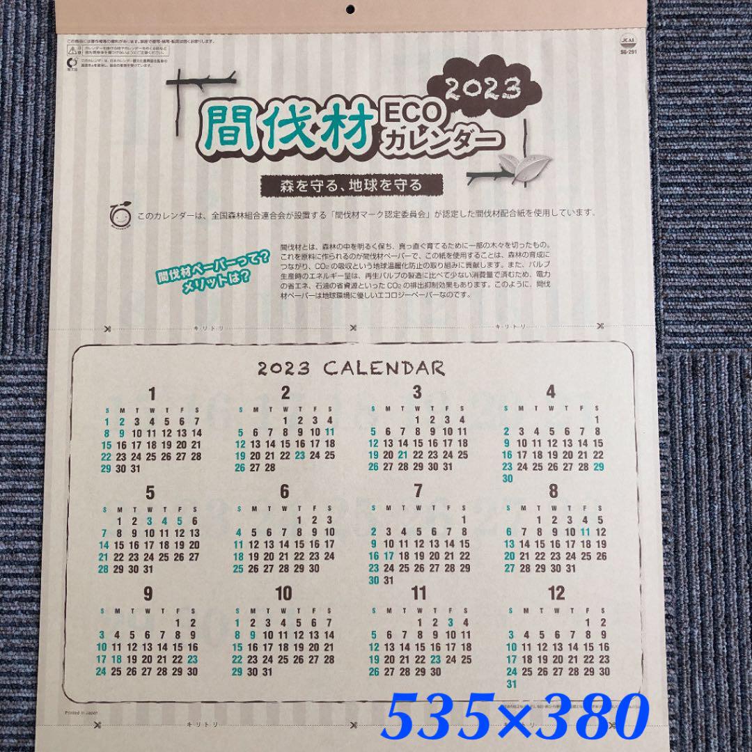 一番の贈り物 2023年度 令和5年度 間伐材ECOカレンダー 壁掛けカレンダー tricostura.com.br 一番の贈り物 2023年度 令和5年度 間伐材ECOカレンダー 壁掛けカレンダー tricostura.com.br