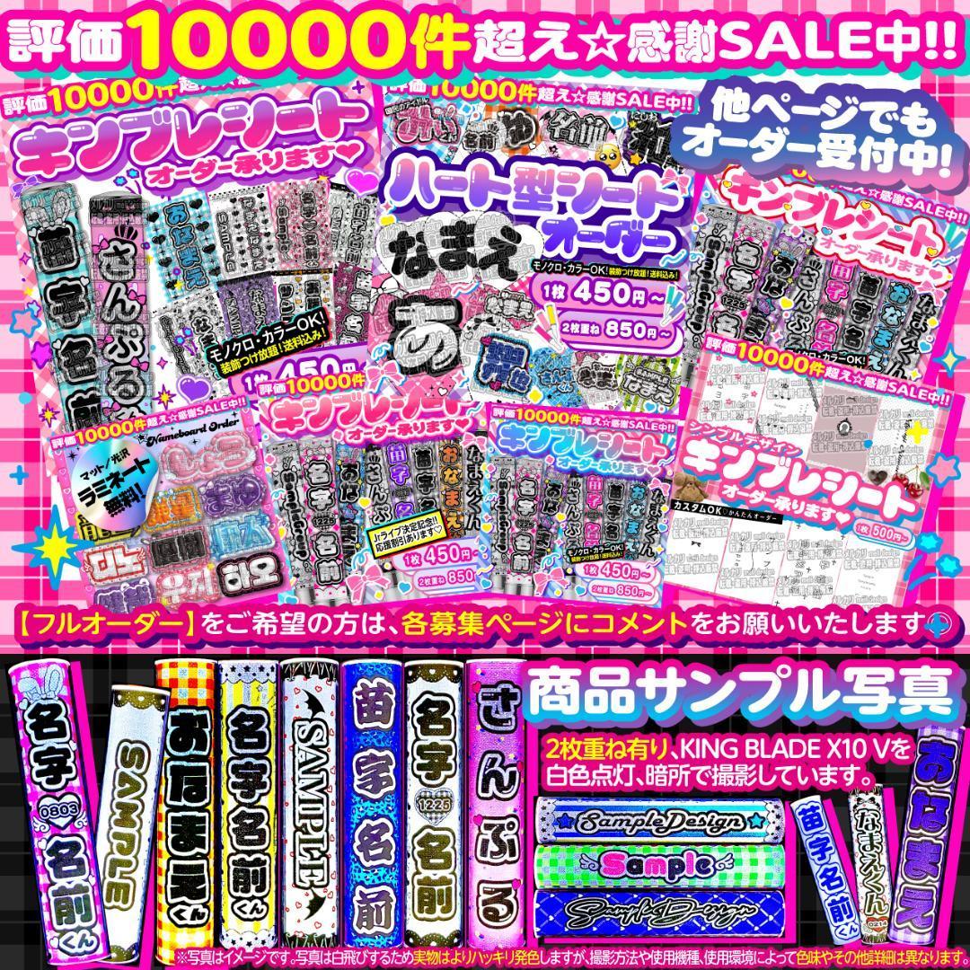 【2枚重ね1400円】キンブレシート オーダー ⑅ 那蘭のどか iLiFE! 2枚重ね1400円】キンブレシート オーダー⑅ 那蘭のどか iLiFE