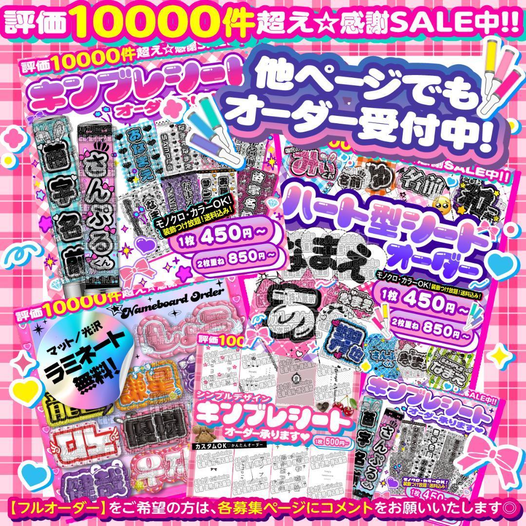 2枚重ね1400円】キンブレシート 那蘭のどか ⑅ iLiFE! オーダー