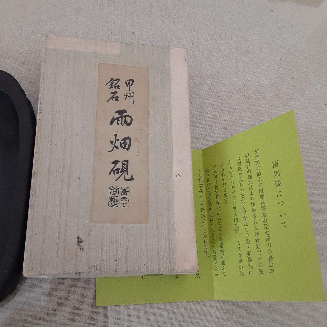 書道  雨畑硯 雨畑真石天然硯No.13 | 甲州雨畑硯 峯硯堂本舗