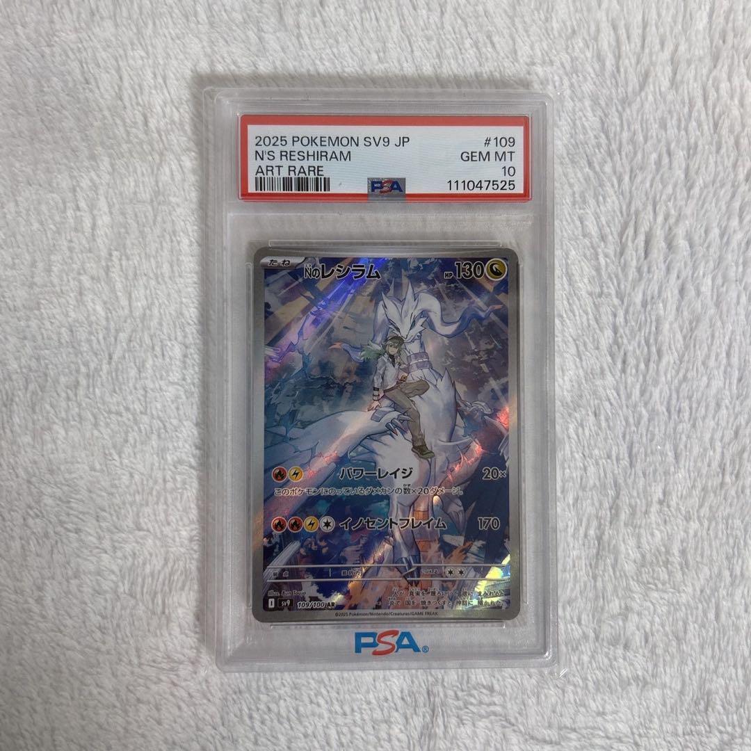 PSA10】 Nのレシラム AR 2枚連番 バトルパートナーズ 109/100