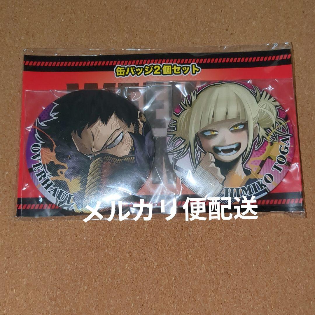 僕のヒーローアカデミア ジャンプショップ 缶バッジセット トガ
