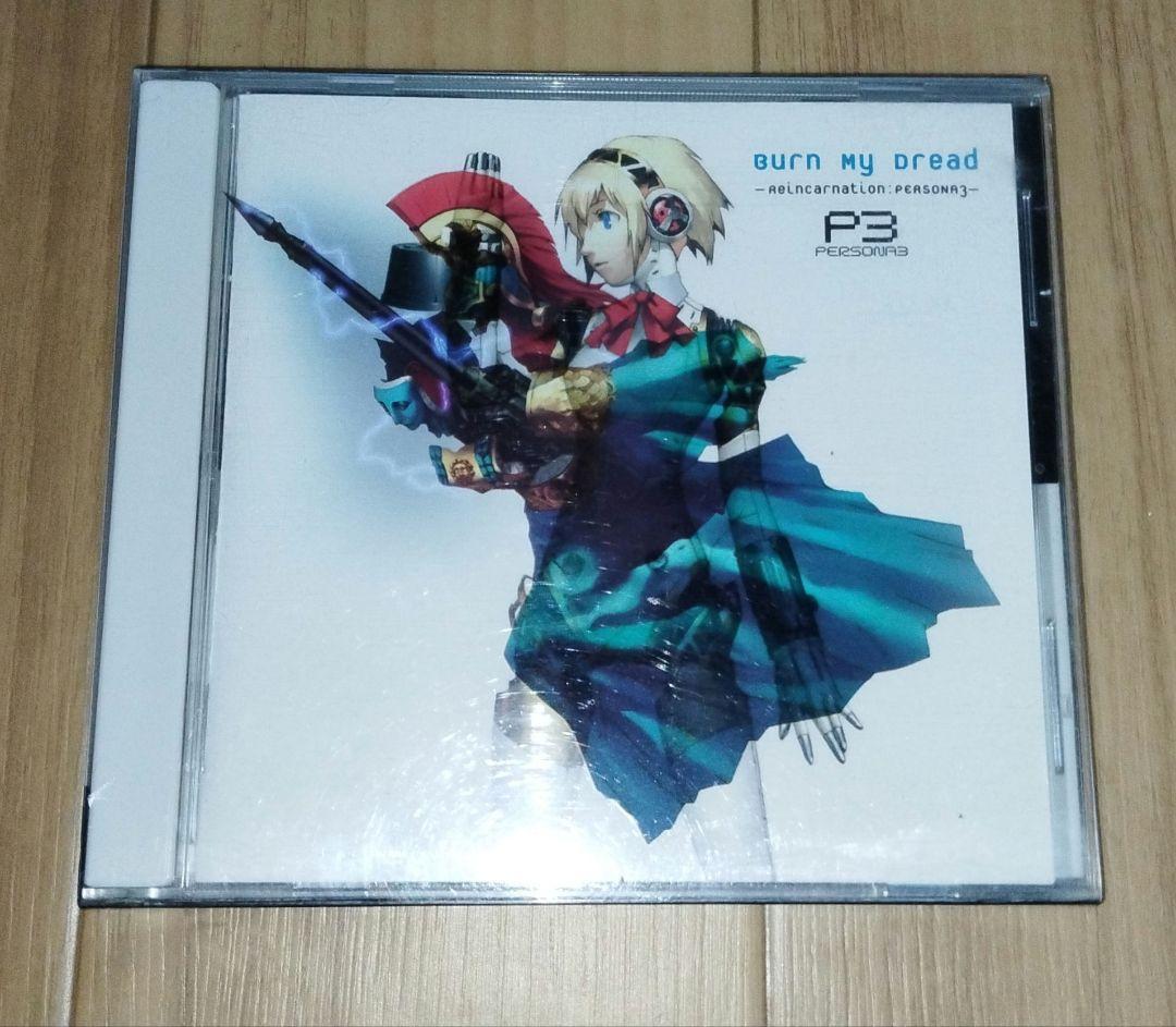 バーン・マイ・ドレッド-「ペルソナ3」輪廻転生- - メルカリ