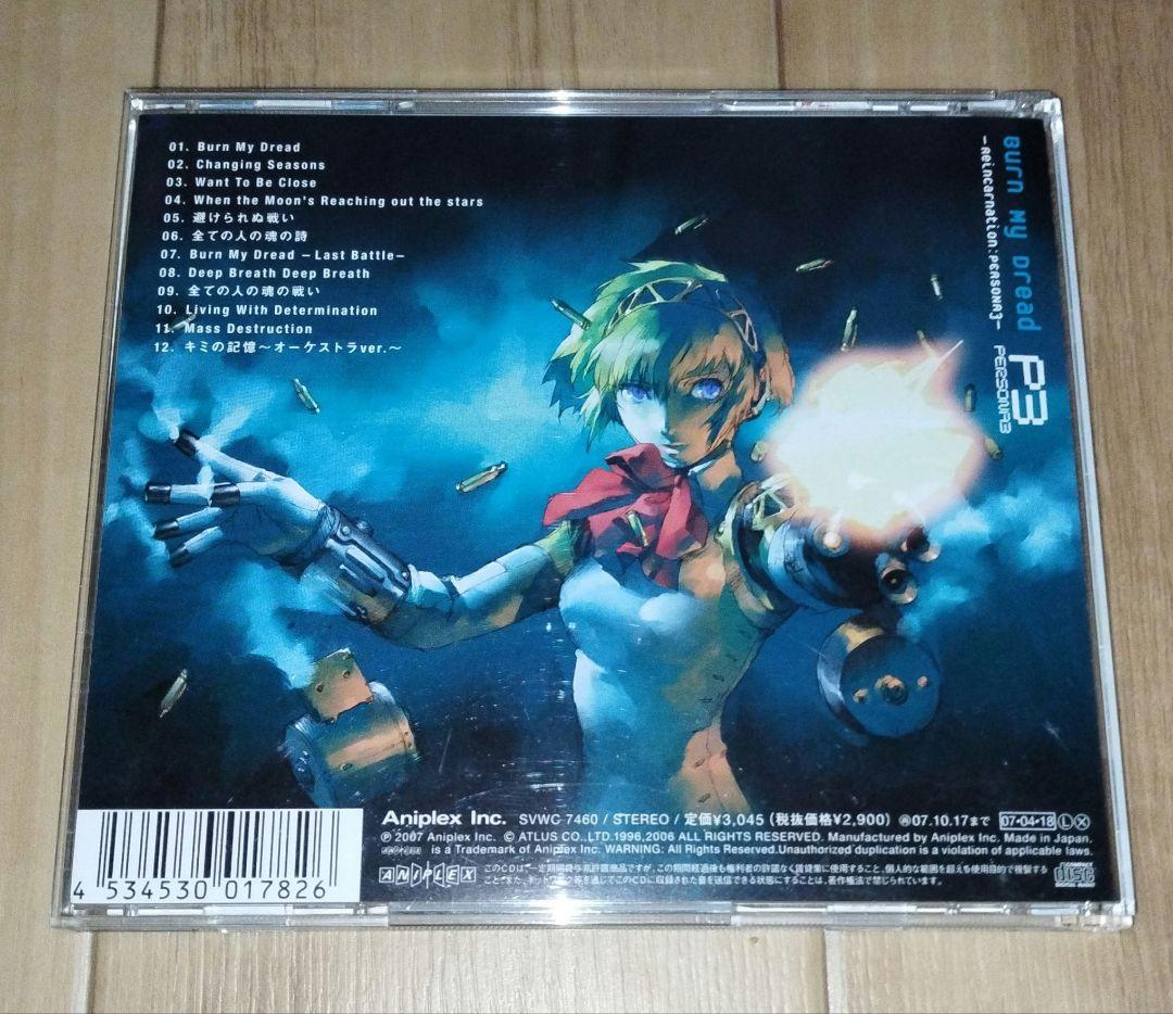 バーン・マイ・ドレッド-「ペルソナ3」輪廻転生- - メルカリ