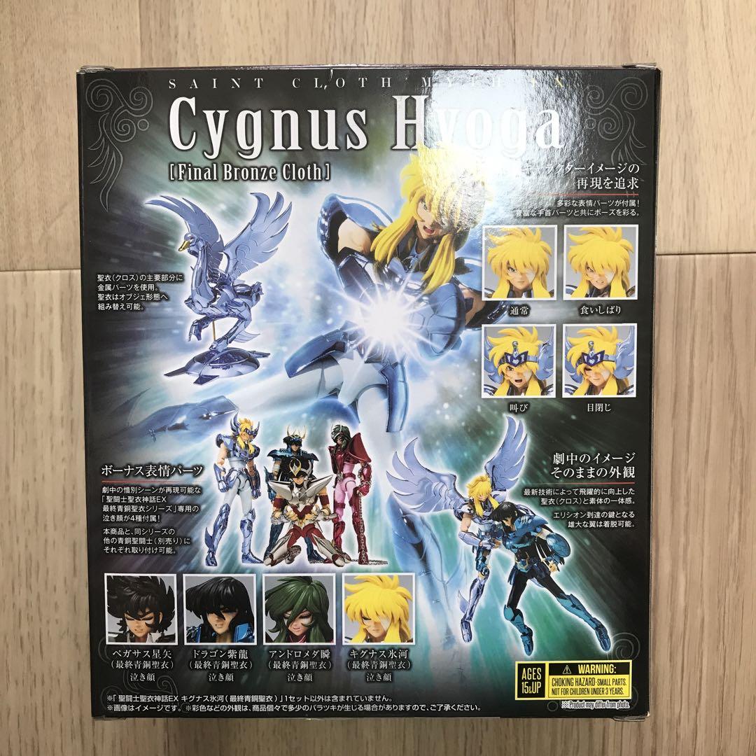 聖闘士聖衣神話 EX キグナス氷河 最終青銅聖衣