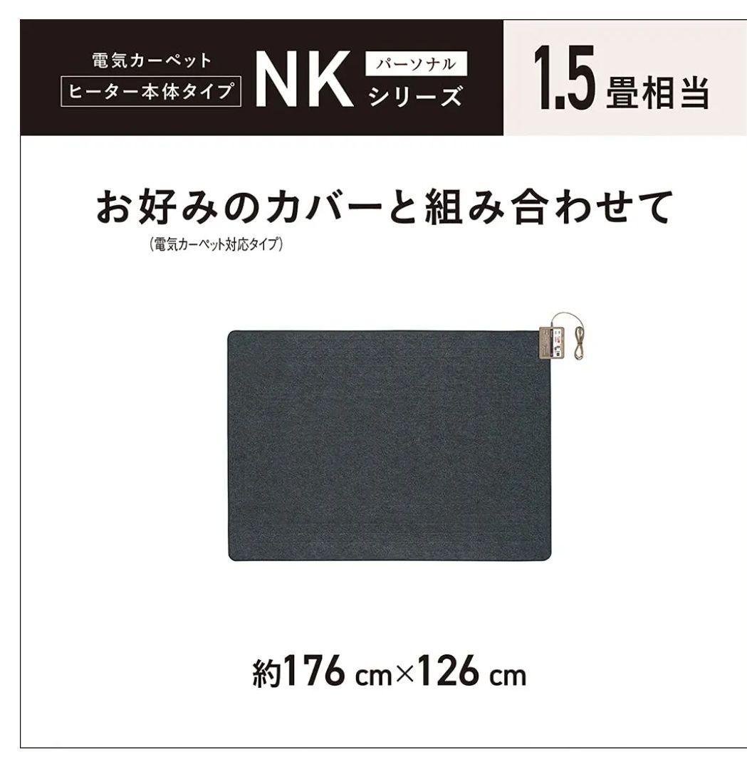 【状態良好です】パナソニック DC-NK ホットカーペット1.5畳