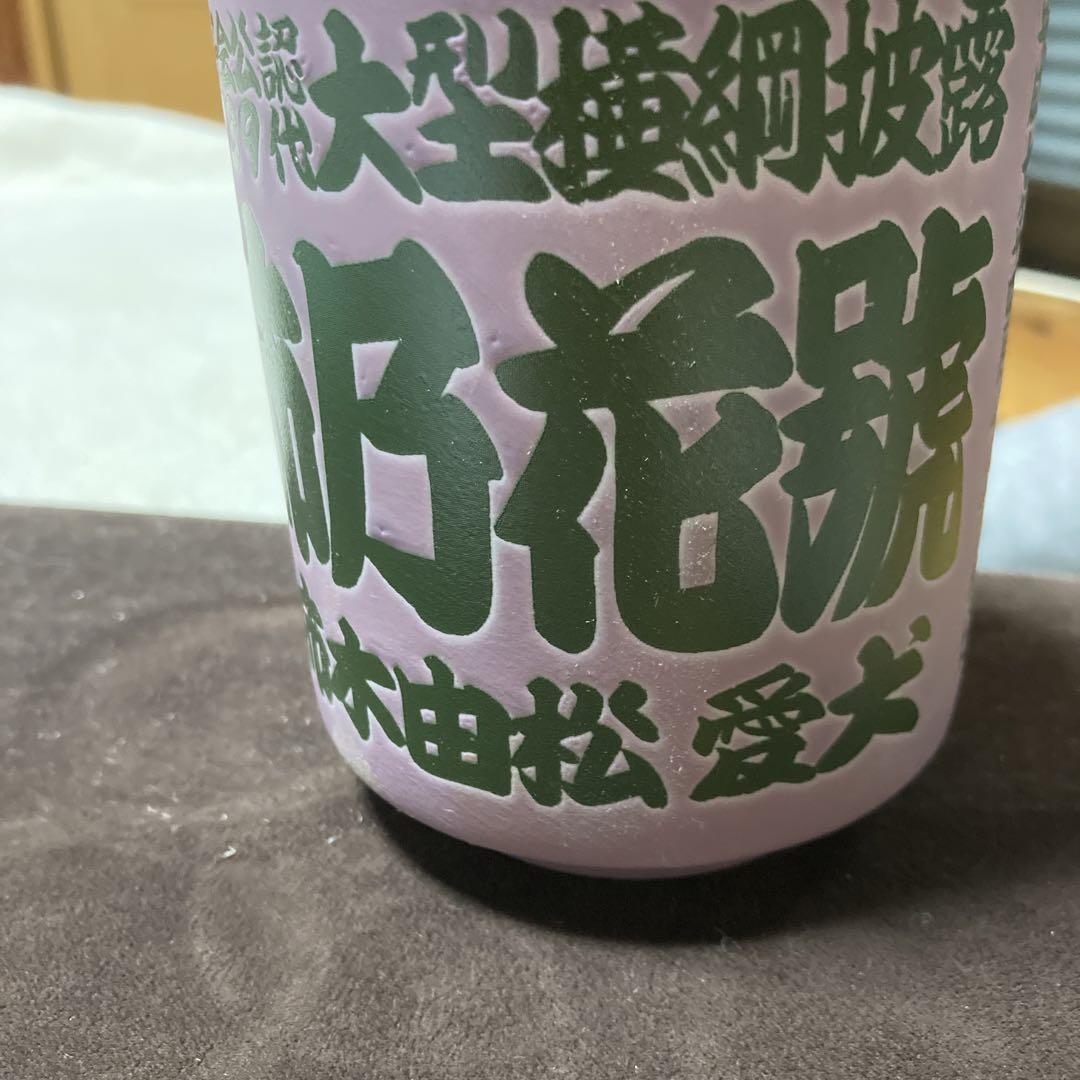 名犬柿乃花號非売品湯呑