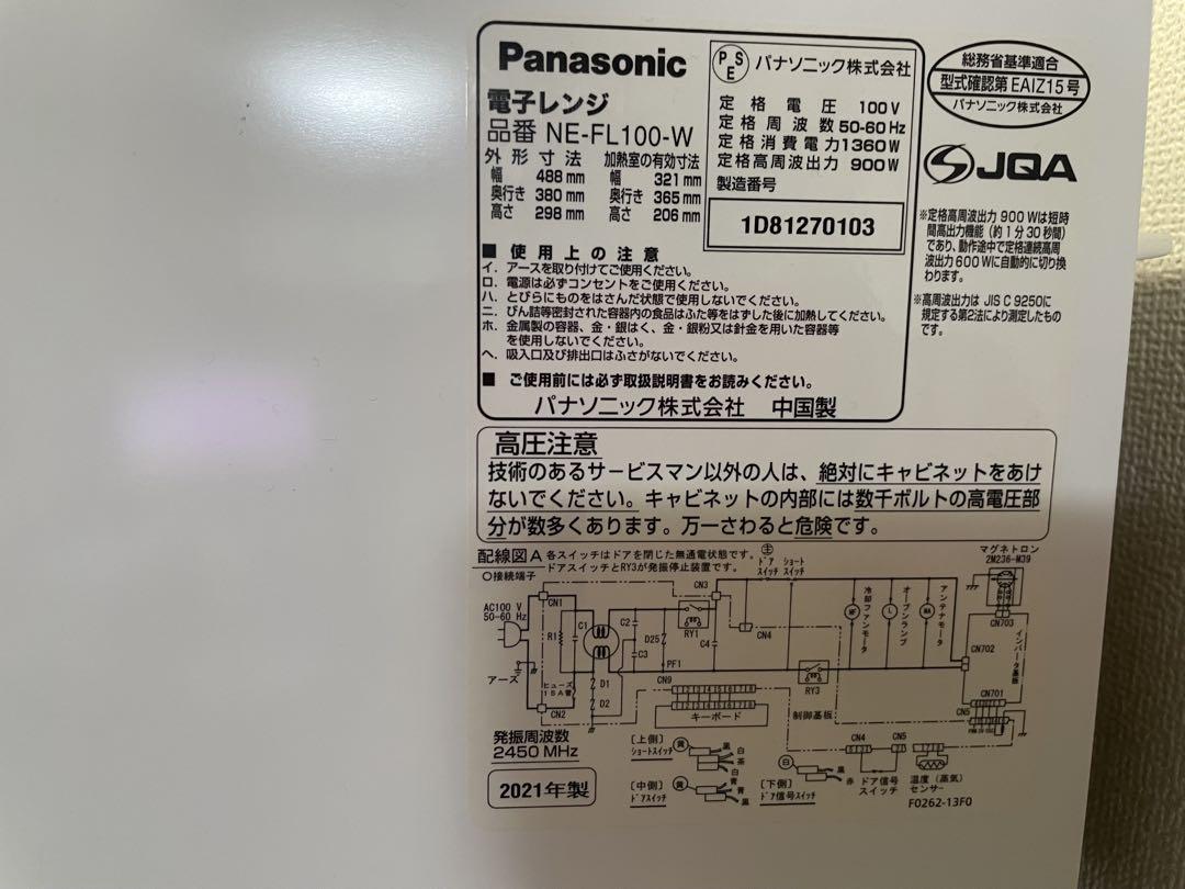 Panasonic 家庭用電子レンジ ホワイト