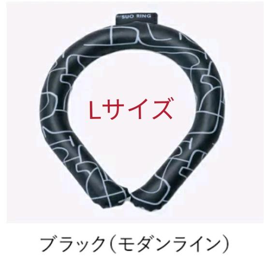 アイスリング　suo Lサイズその他