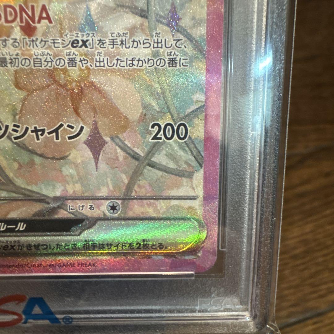 PSA10イーブイex SR