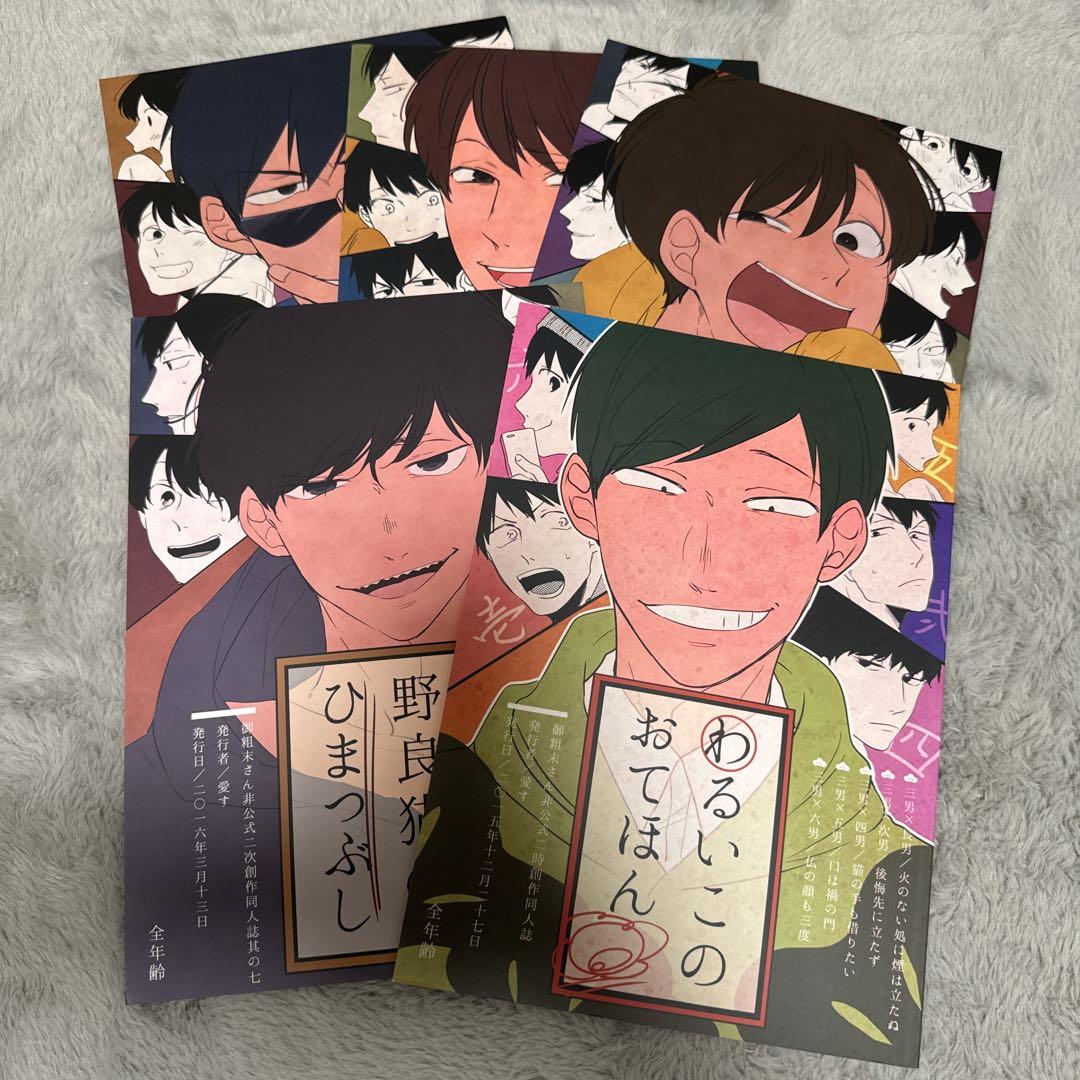 おそ松さん 同人誌 イラスト集 - メルカリ