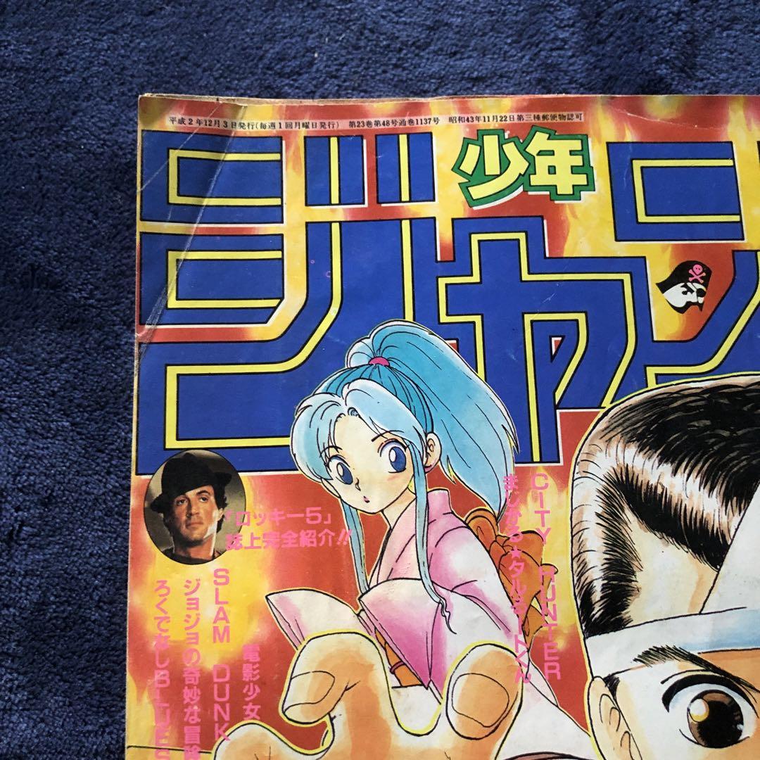 週刊少年ジャンプ 1990年 51号 幽遊白書 新連載 ドラゴンボール 週刊少年ジャンプ 1990年51号 巻頭カラー幽☆遊☆白書
