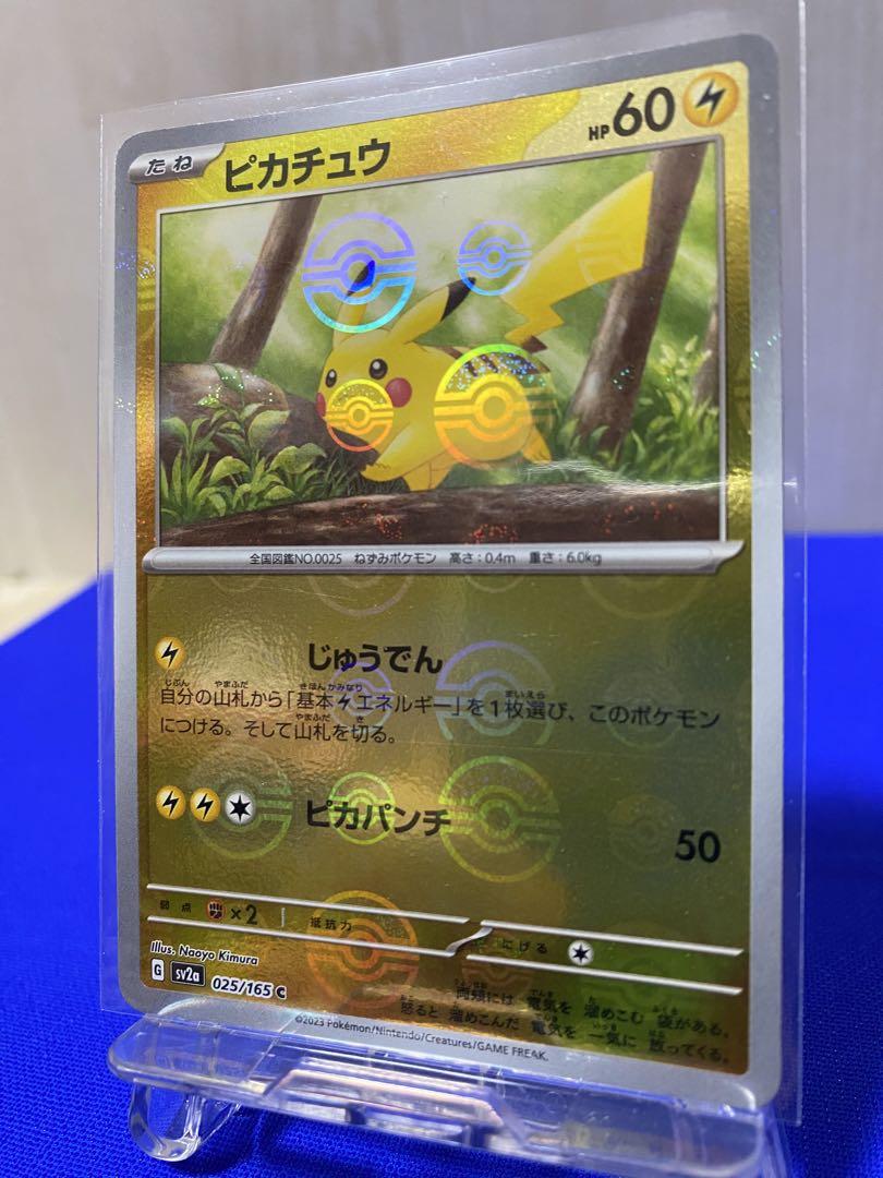ピカチュウ モンスターボールミラー 151 - メルカリ