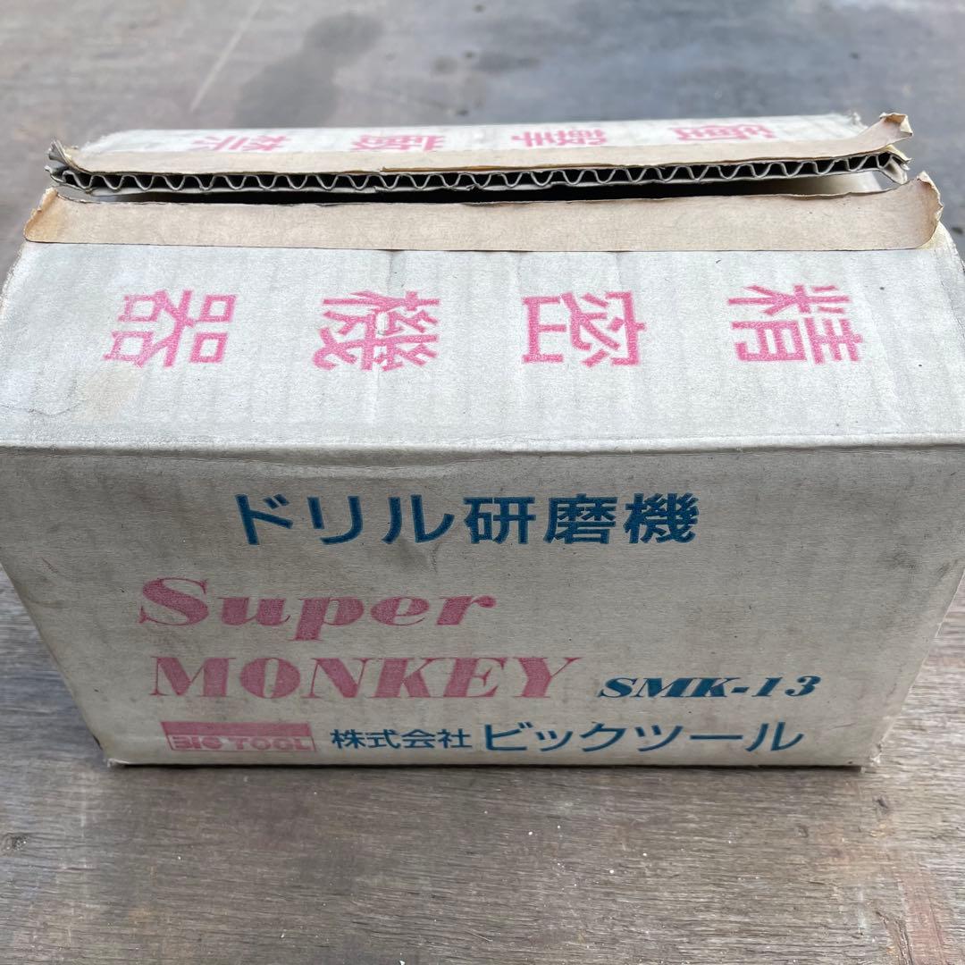 ビックツール ドリル用研削機 スーパーモンキー ビックツール ドリル用研削機 スーパーモンキー