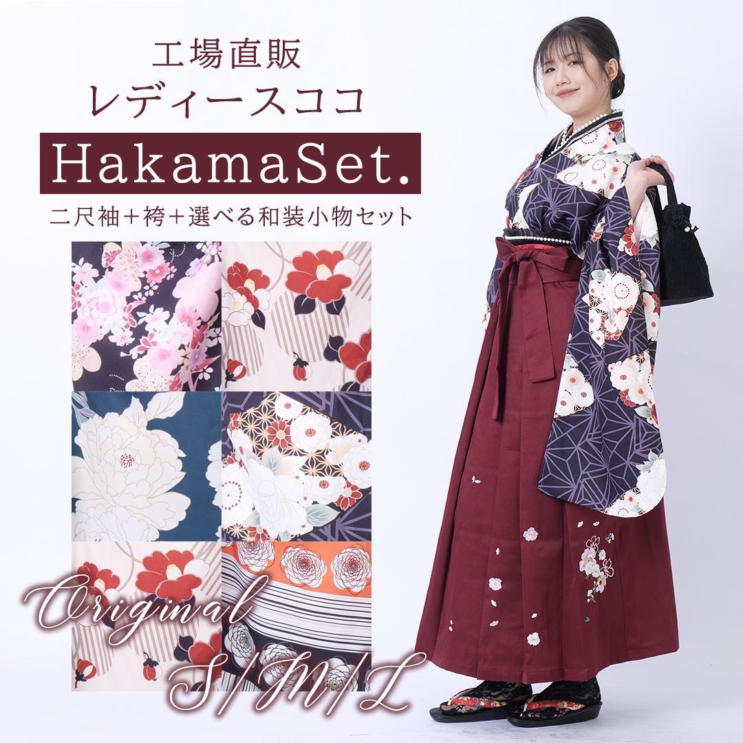 袴2点セット 桜 二尺袖 袴 大学生卒業式 Lサイズ 花柄刺繍 振袖 晴れ着