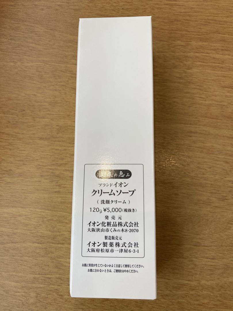 ION CREAM SOAP 温泉の恵み