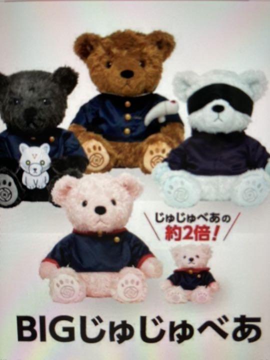 新品未開封✨BIGじゅじゅべあ 釘崎野薔薇ver 呪術廻戦 当選品 100体限定 セブンイレブン限定、当選品、呪術廻戦BIGじゅじゅベア五条悟ver