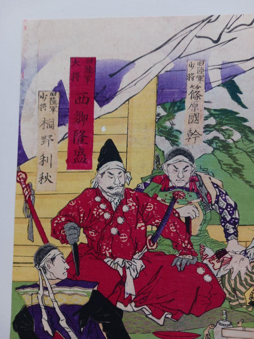 西郷隆盛大将、西郷小平、池上四郎、などの古い版画 、送料無料です