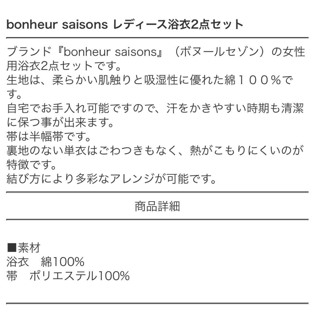 【清川】未開封 SOUBIEN  浴衣 帯 2点セット