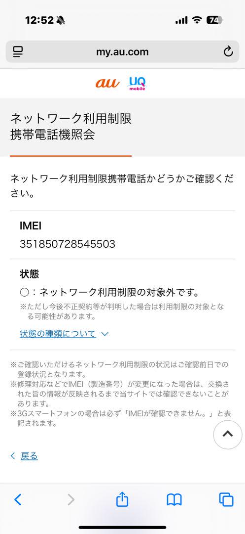 iPhone iPhone14 Pro ディープパープル 128GB 難あり