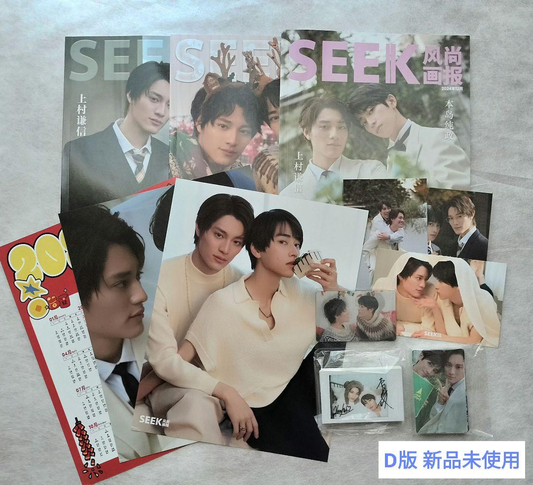 SEEK D版 上村謙信 本島純政