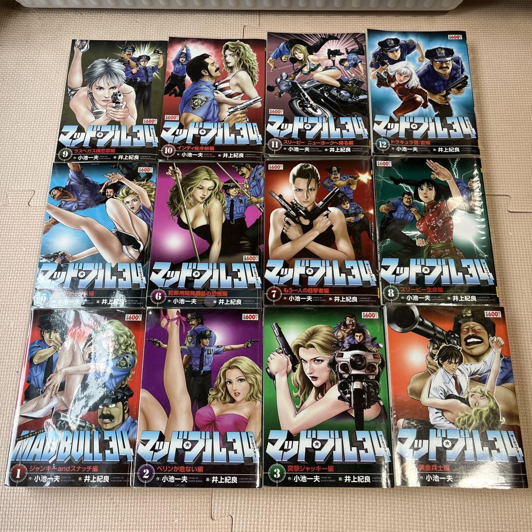 マッド・ブル34  井上紀良　全12冊セット