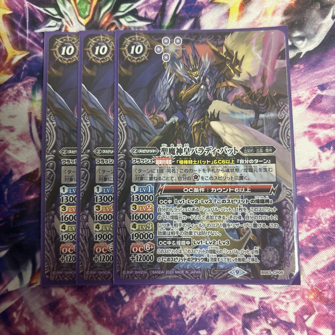 バトスピ 聖魔神皇パラディ・バット シークレット　1枚 バトスピ 聖魔神皇パラディ・バット - メルカリ