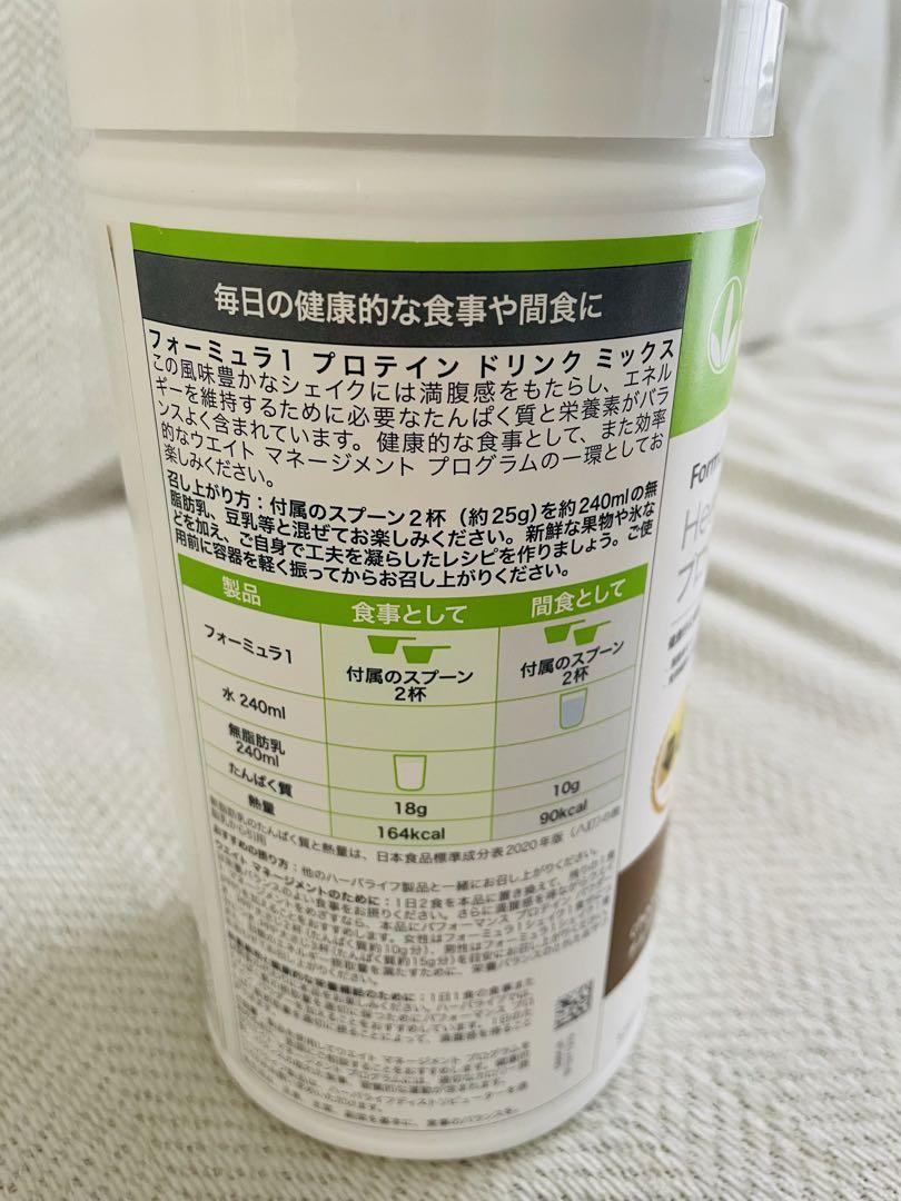 Herbalife F1チョコレート１本(お好き味も選べます)