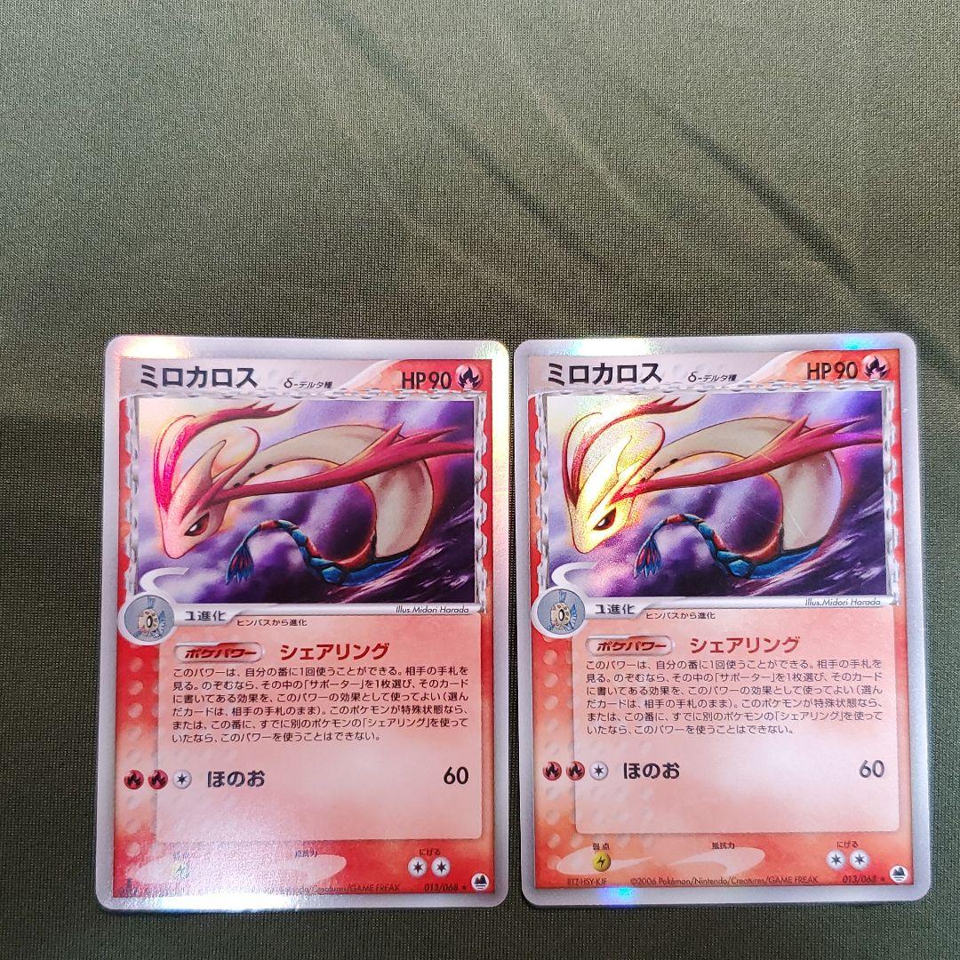 ポケカ ミロカロス D種 ノーマル 1ed メルカリ ポケカ ミロカロス D種 ノーマル 1ed メルカリ