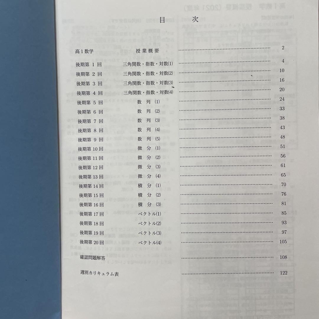 【鉄緑会】高1数学 前期後期教材
