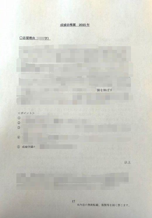 幼稚園受験　願書　お受験　小学校受験　合格　学習院　成城　東洋英和　暁星　白百合