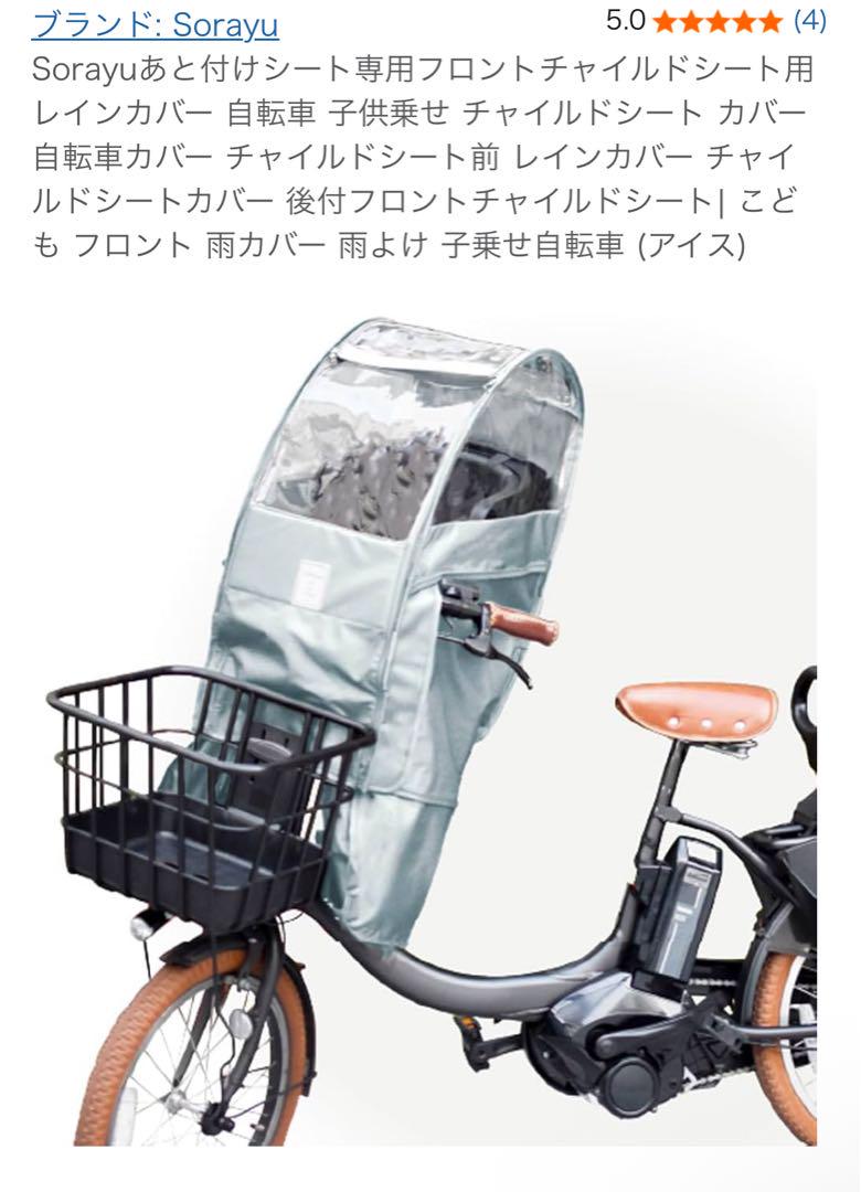 Sorayuチャイルドシートレインカバー　フロント用　アイス