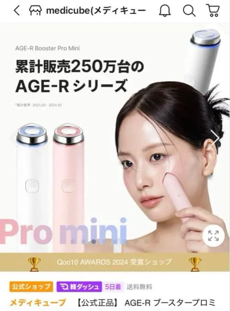 AGE-R ブースタープロミニ/メディキューブ／美顔器 - メルカリ