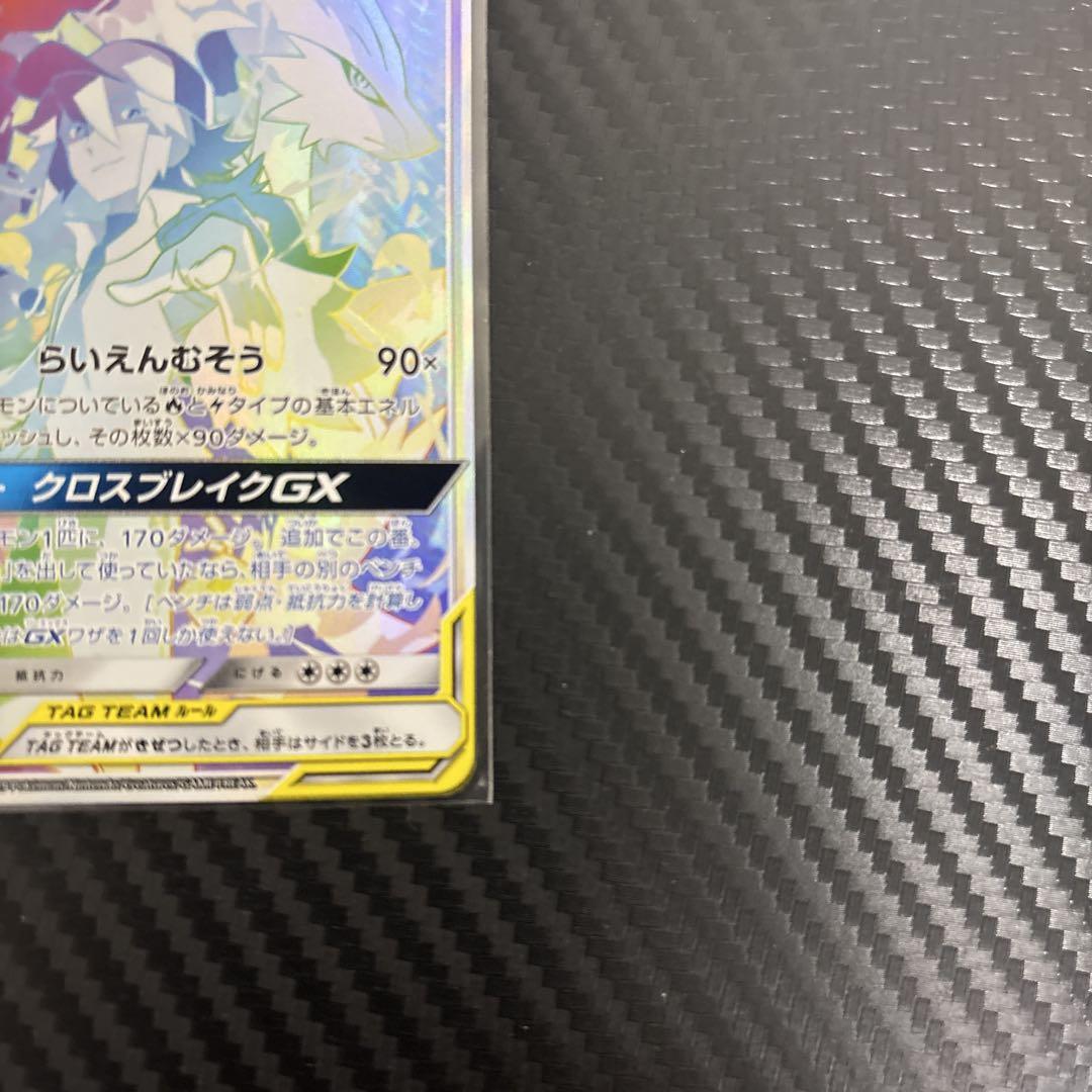 レシラム&ゼクロムgx hr