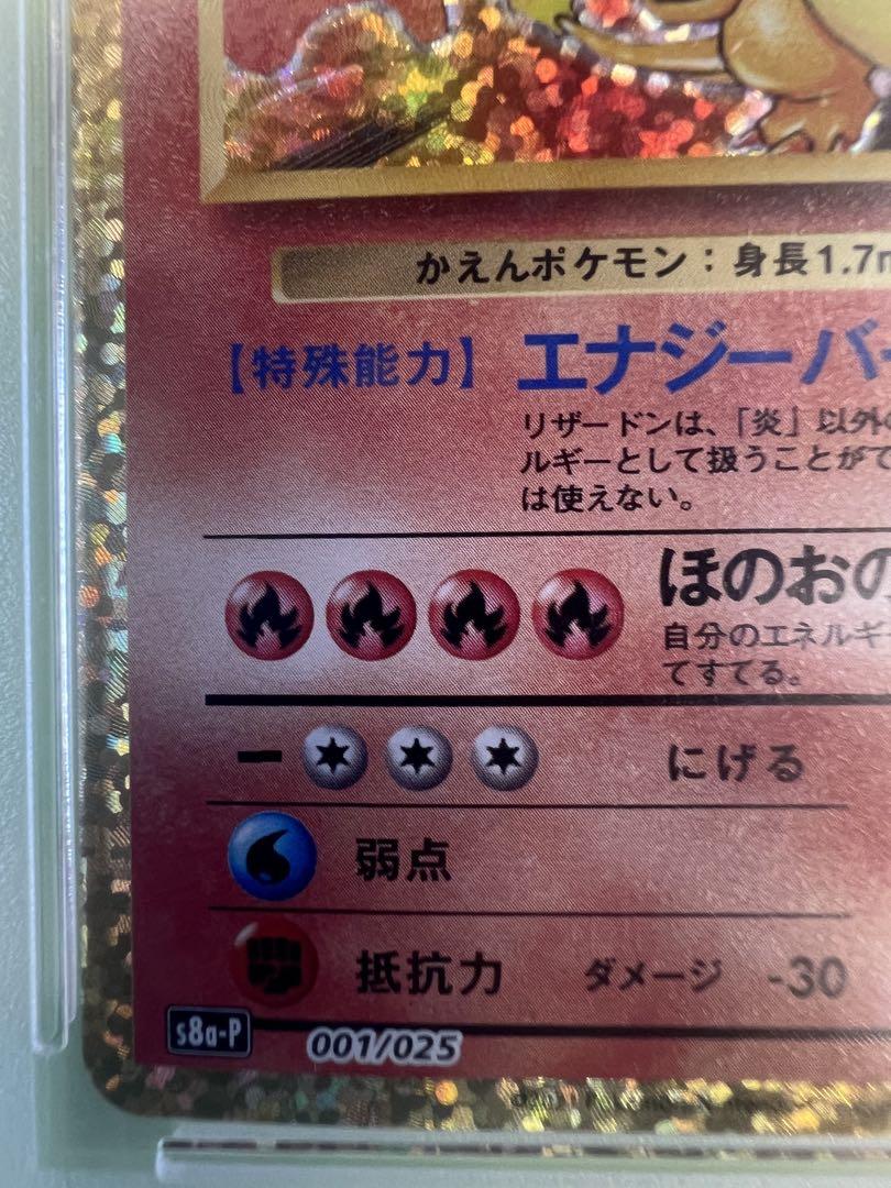 リザードン　25th プロモカード　 psa10 ポケモンカード