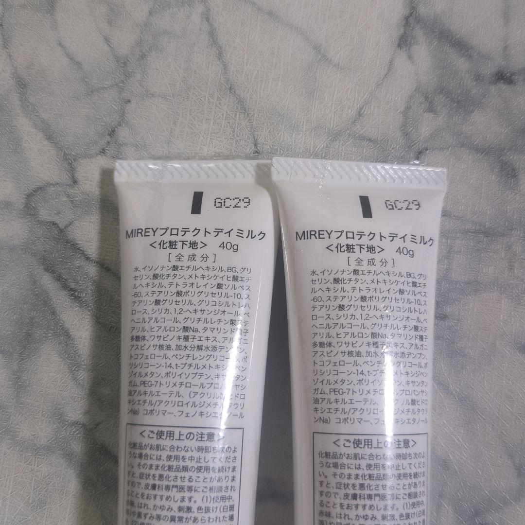 新品・未開封】MIREY プロテクトベース 40g 2本セット