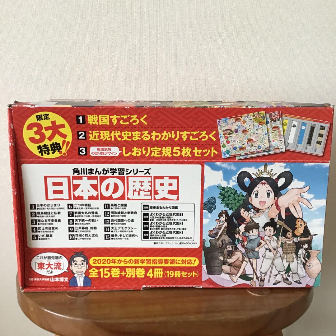 角川まんが学習シリーズ 日本の歴史 全15巻+別巻4冊セット