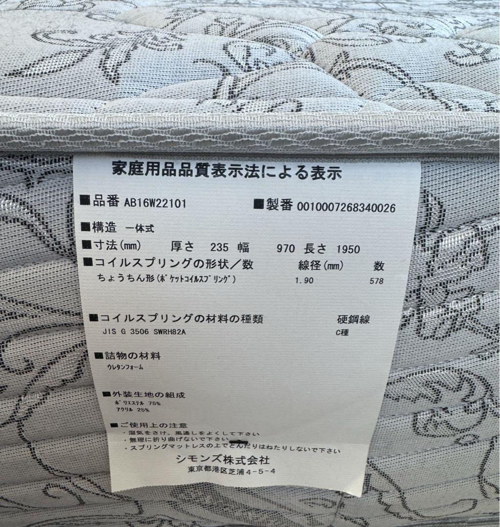 SIMONS シモンズ マットレス シングル ベッド  5.5インチ