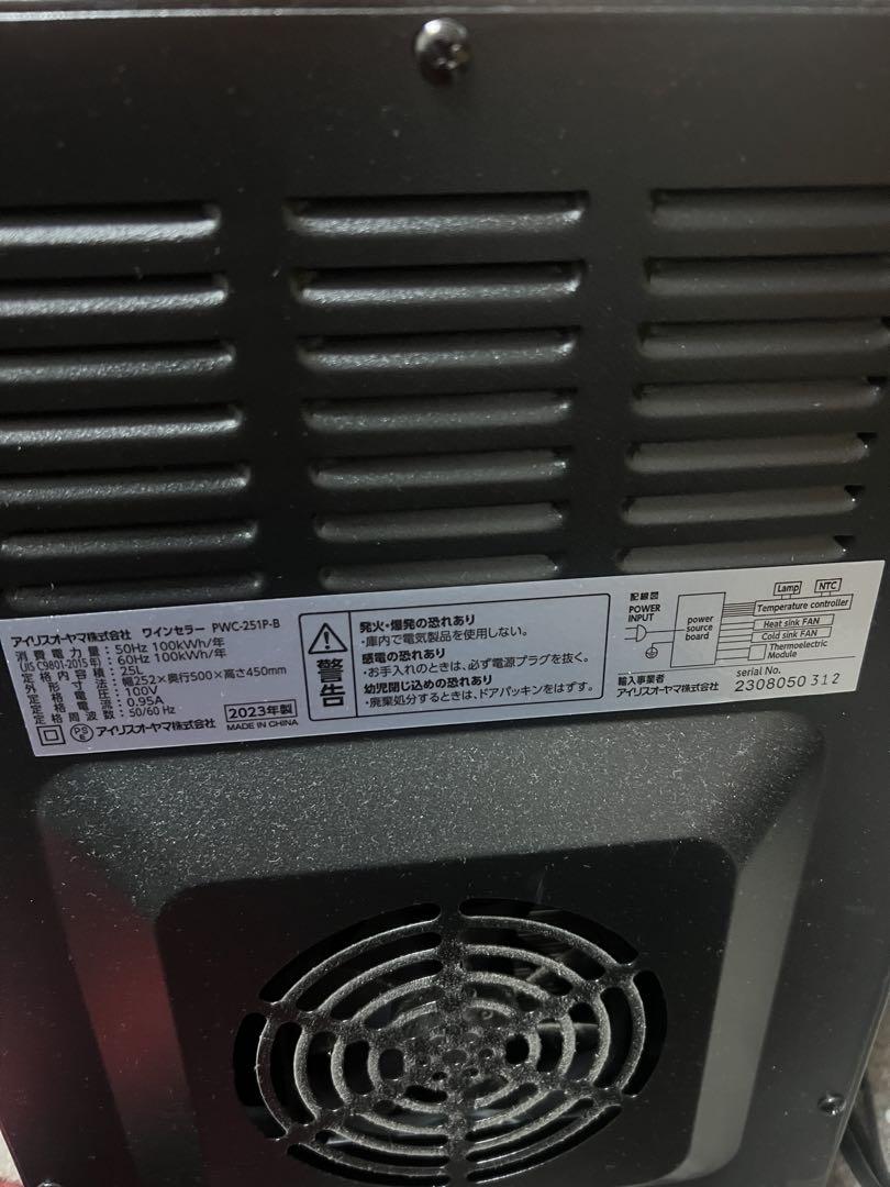 アイリスオーヤマ　ワインセラー 8本収納 ペルチェ式 PWC-251P-B