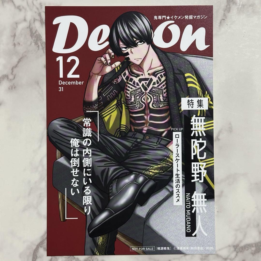 数量限定！在庫処分セール 売り切れ御免 桃源暗鬼 無陀野無人 TSUTAYA特典 イラストカード/ミニカード2枚 その他