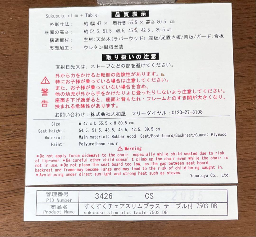 美品✨大和屋 すくすくチェアスリムプラス テーブル付 ハイチェア ベビーチェア