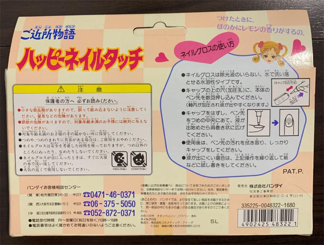 メルカリ ハッピーネイルタッチ ご近所物語 キャラクターグッズ 1 300 中古や未使用のフリマ メルカリ ハッピーネイルタッチ ご近所物語 キャラクターグッズ 1 300 中古や未使用のフリマ